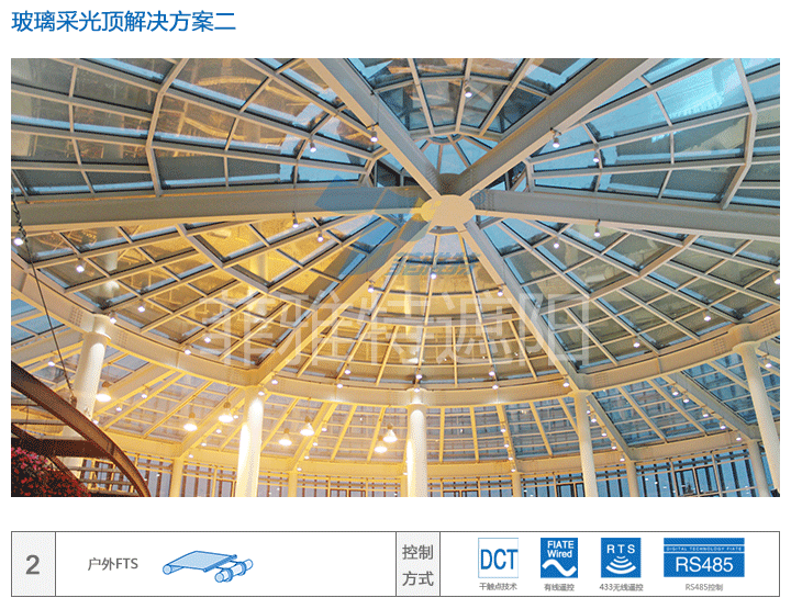玻璃采光顶解决方案